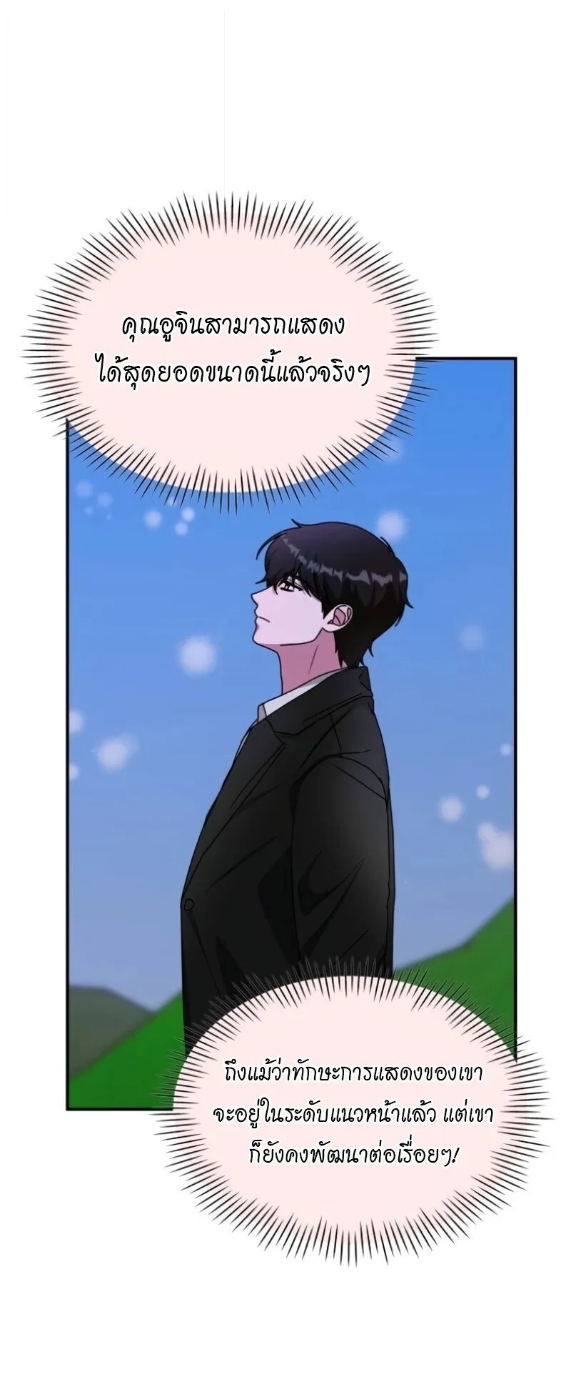 I Was Immediately Mistaken for a Monster Genius Actor ตอนที่ 89 หน้า 45