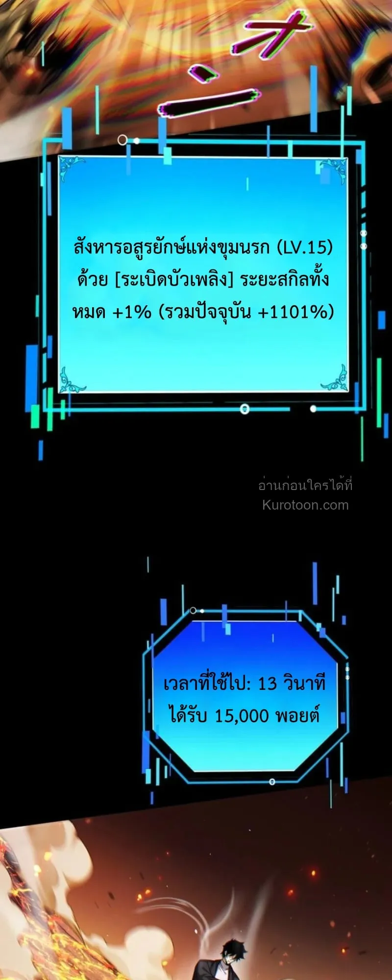 Absolute Domination at Level 0 Using My Analysis Skill เลเวล 0 ที่แกร่งที่สุด ตอนที่ 15 หน้า 4