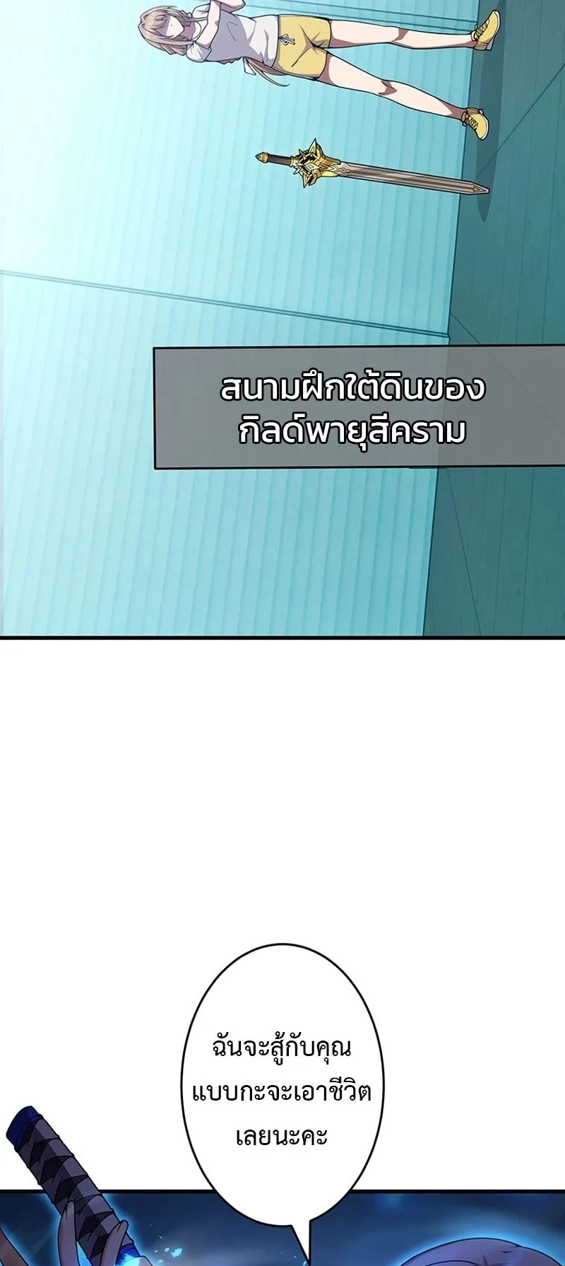 The God-Slaying Copycat ตอนที่ 42 หน้า 81