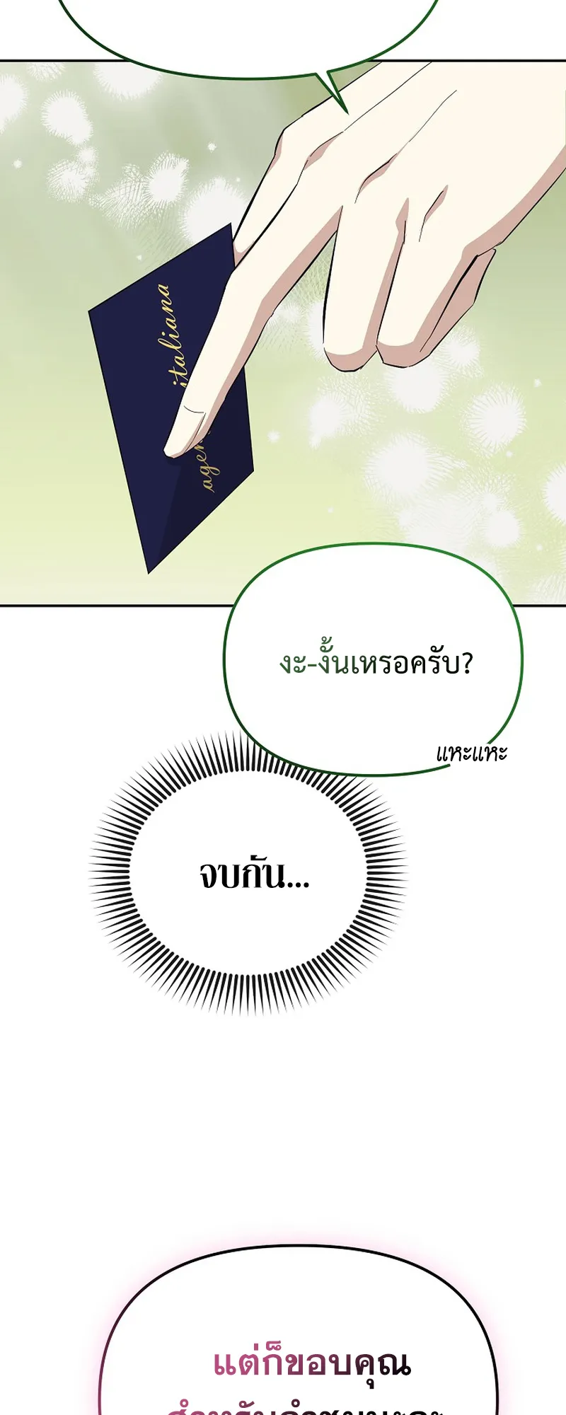 The Reset Life of a Game Addict ตอนที่ 2 หน้า 57