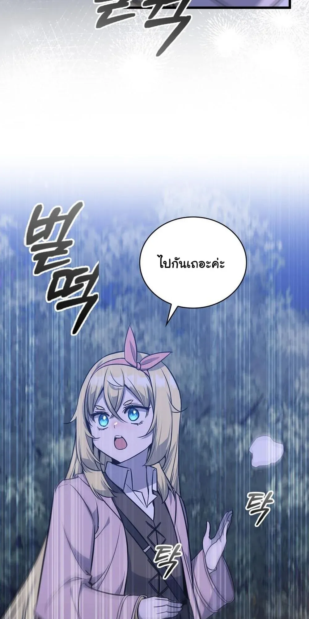 I Became the Academy Villain’s Daughter ตอนที่ 19 หน้า 24