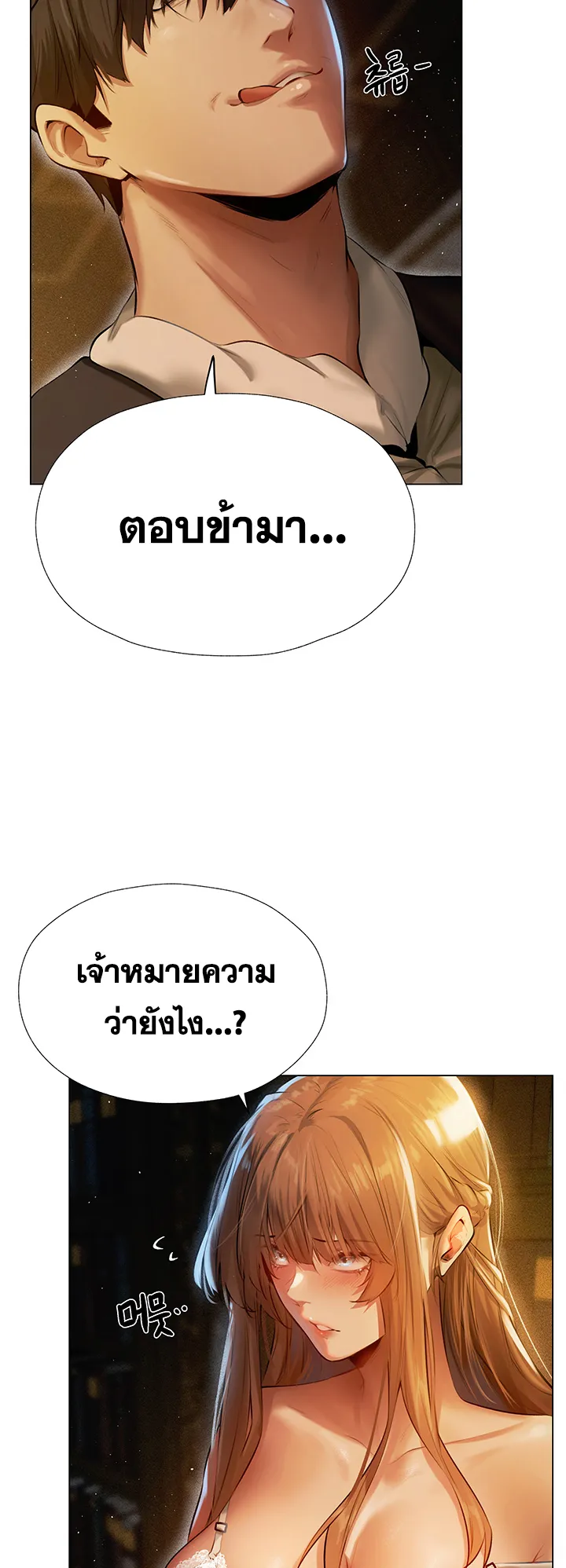 MILF Hunting In Another World ตอนที่ 6 หน้า 31
