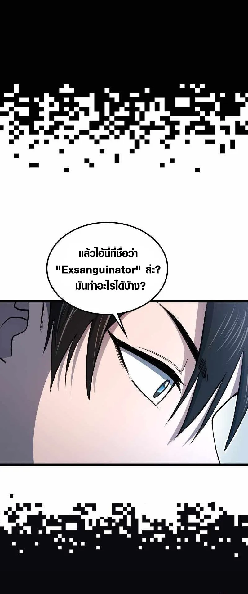 Rise of the Devourer ตอนที่ 3 หน้า 41