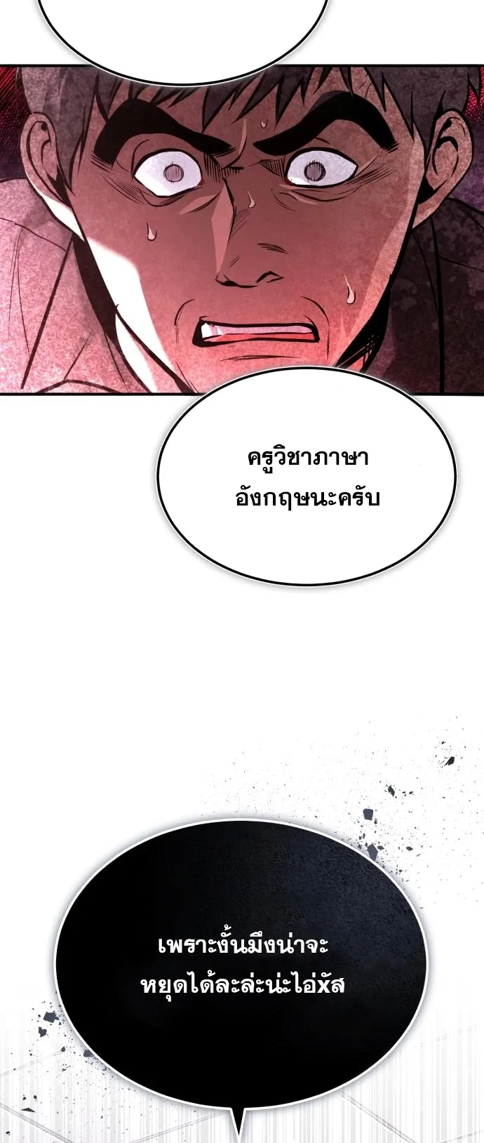 Devil Returns To School Days ตอนที่ 3 หน้า 71