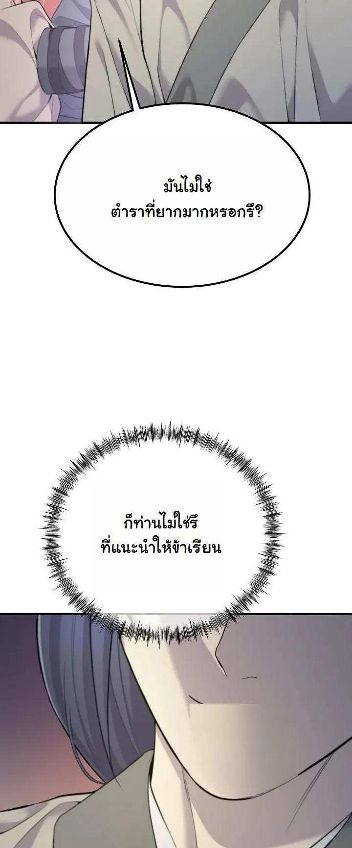 Monopolizing All Opportunities ตอนที่ 1 หน้า 54