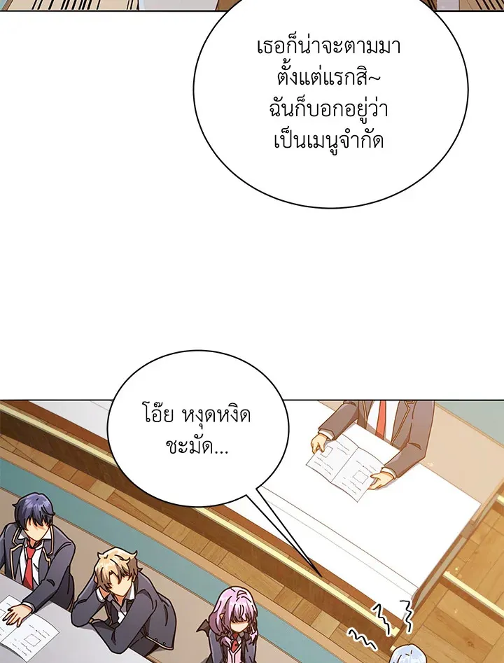 Necromancer Academy’s Genius Summoner Chapter 28 หน้า 95