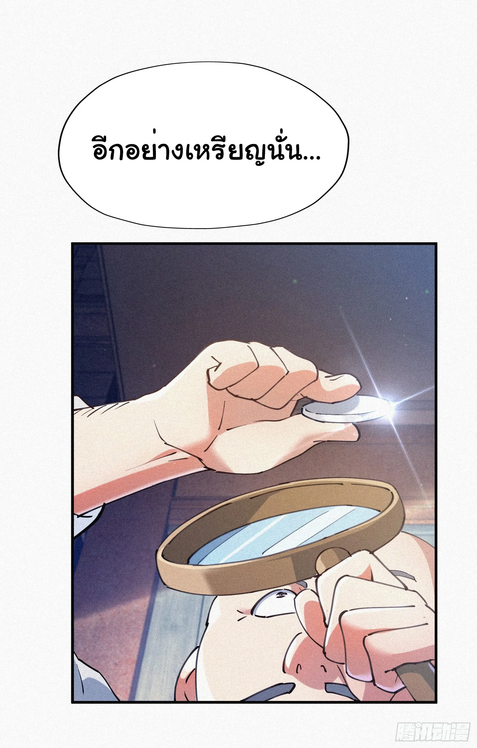 Strongest Player Returns After A Thousand Years ตอนที่ 6 หน้า 19