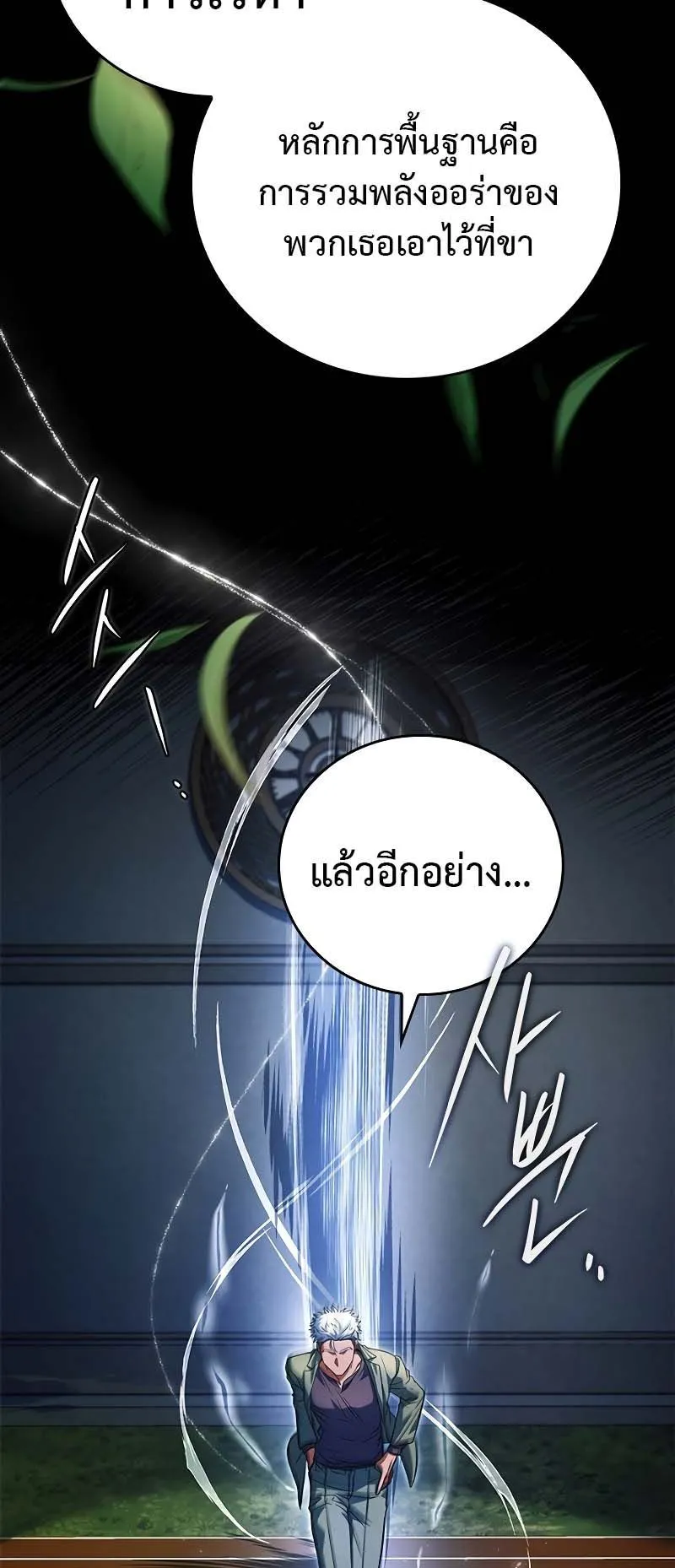 The Legendary Hero is an Academy Honors Student ตอนที่ 11 หน้า 59