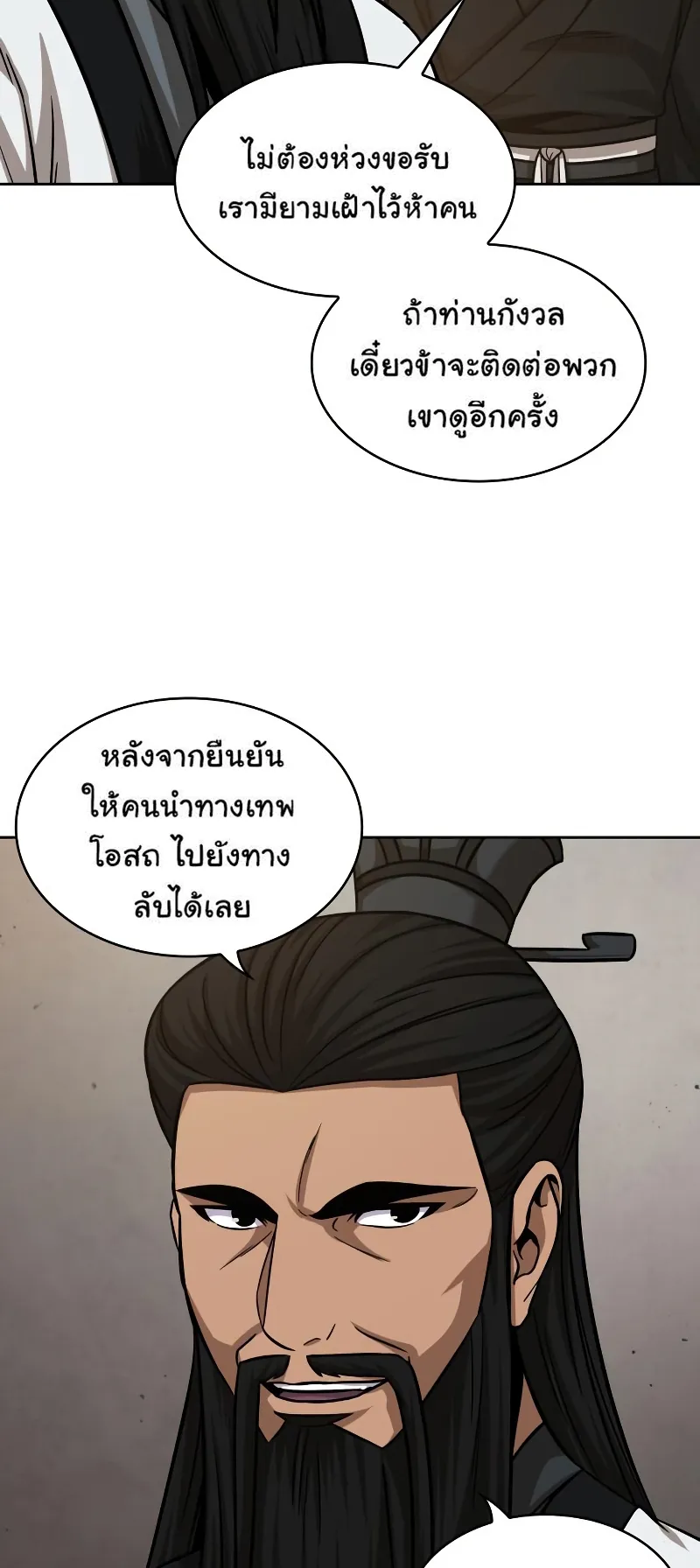 Nano Machine Chapter 149 หน้า 36