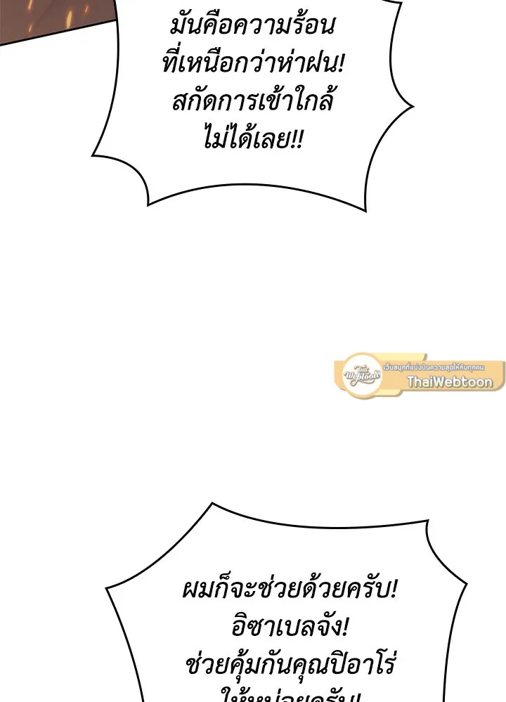 Overgeared ตอนที่ 276 หน้า 139