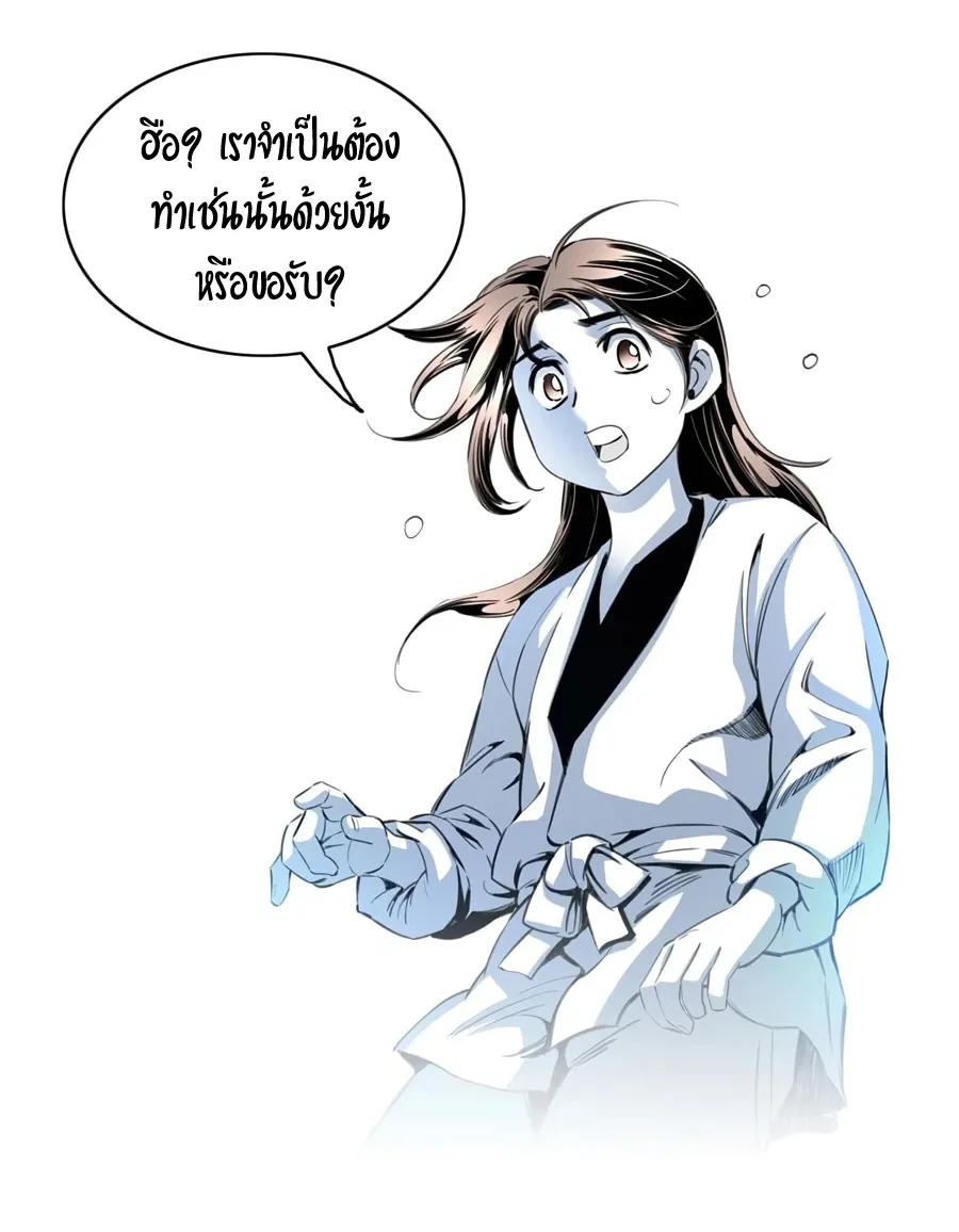 Way To Heaven ตอนที่ 3 หน้า 38
