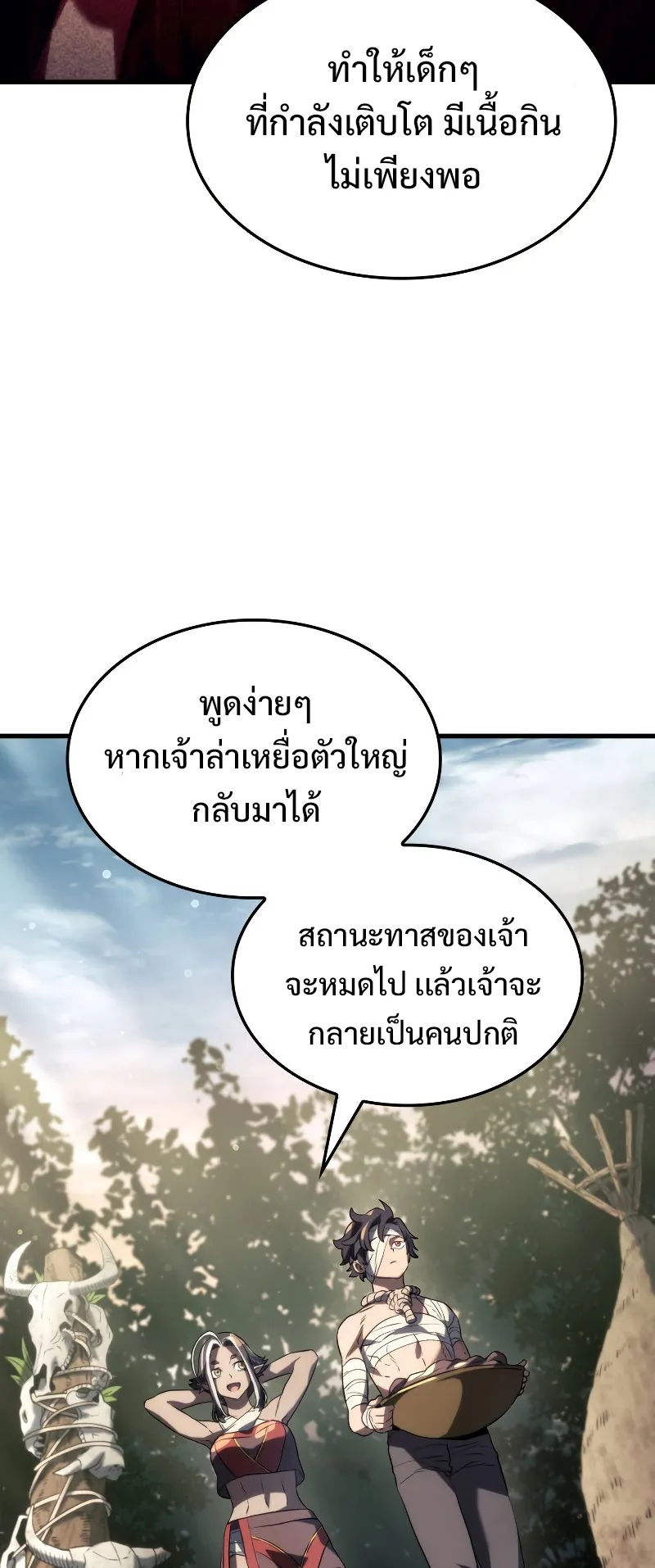 Revenge of the Iron-Blooded Sword Hound ตอนที่ 33 หน้า 84