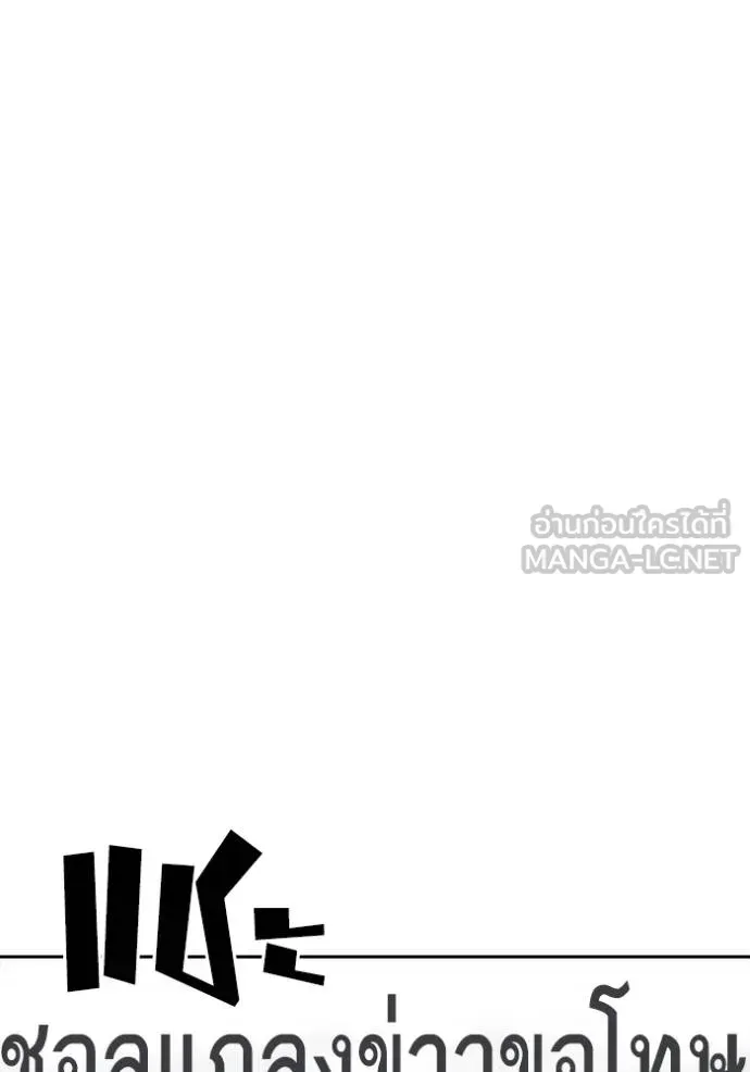 Loser Life 2 ตอนที่ 55 หน้า 123