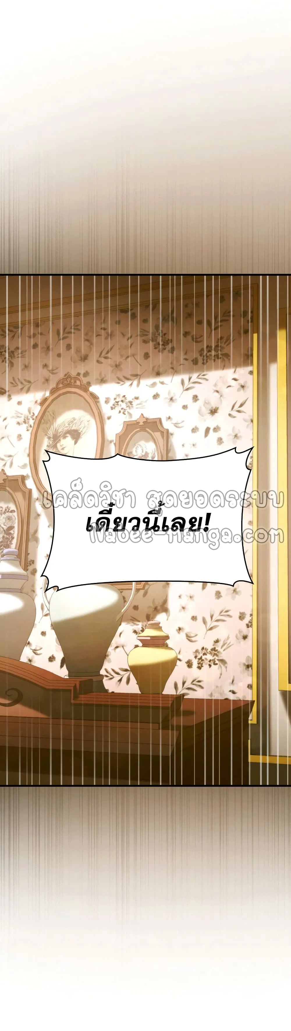 To Hell With Being a Saint, I’m a Doctor ตอนที่ 6 หน้า 50