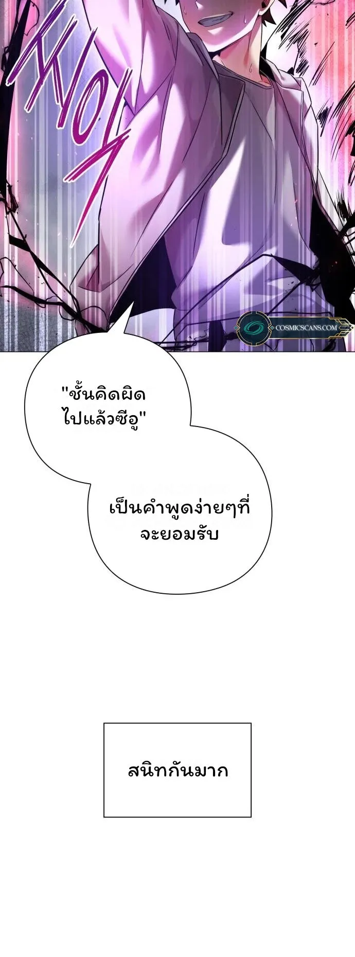 Night of the Ogre ตอนที่ 14 หน้า 38