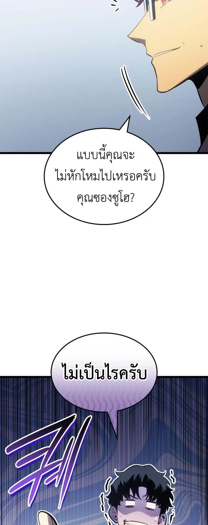 Solo Leveling: Ragnarok ตอนที่ 63 หน้า 19