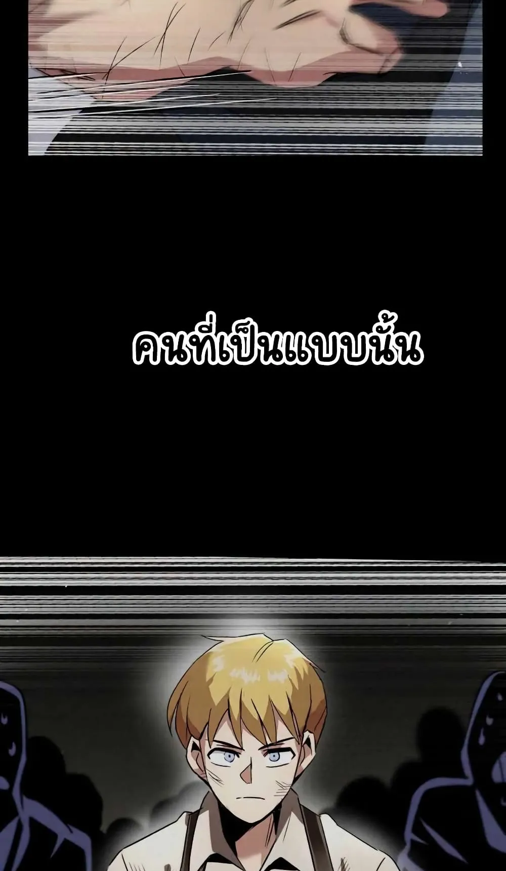 The Lazy Lord Masters the Sword ตอนที่ 16 หน้า 22