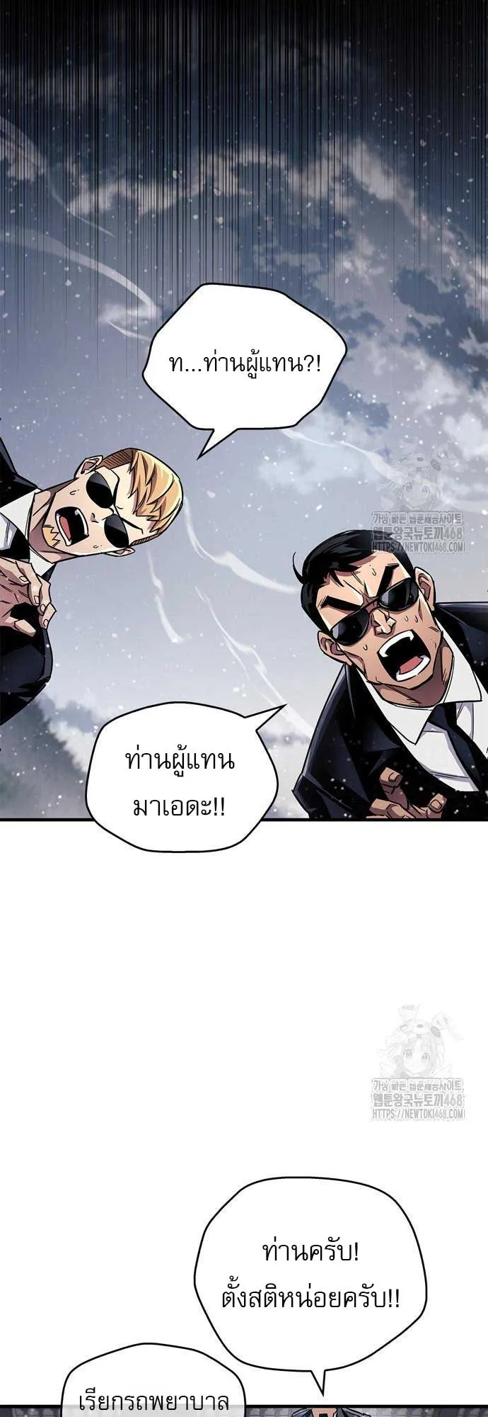 The Player Hides His Past ตอนที่ 59 หน้า 73