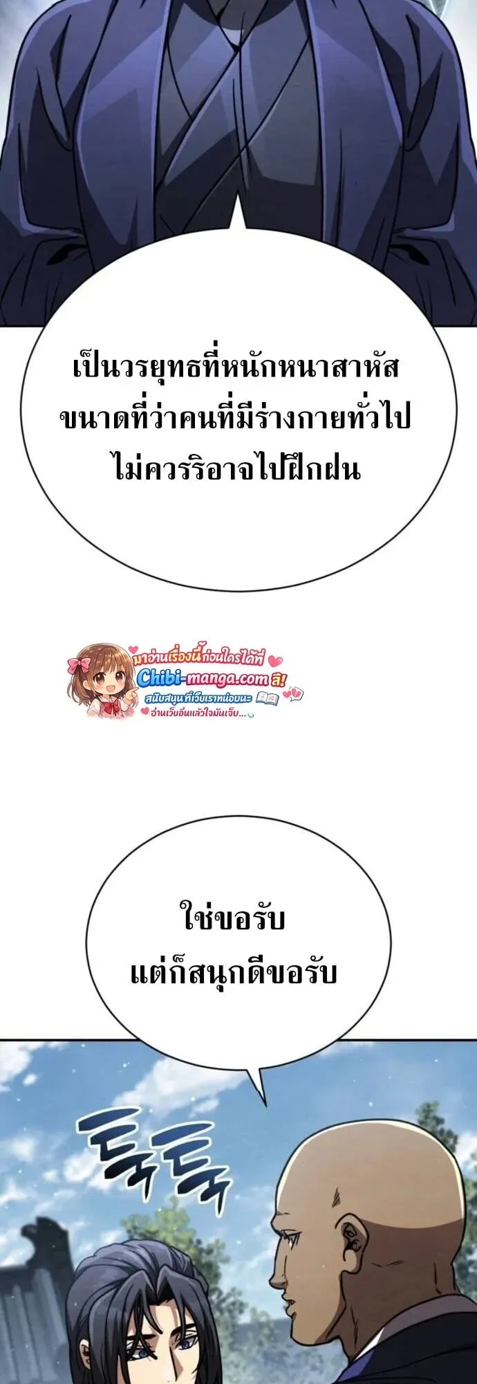 Reincarnation of the Fist King ตอนที่ 40 หน้า 59