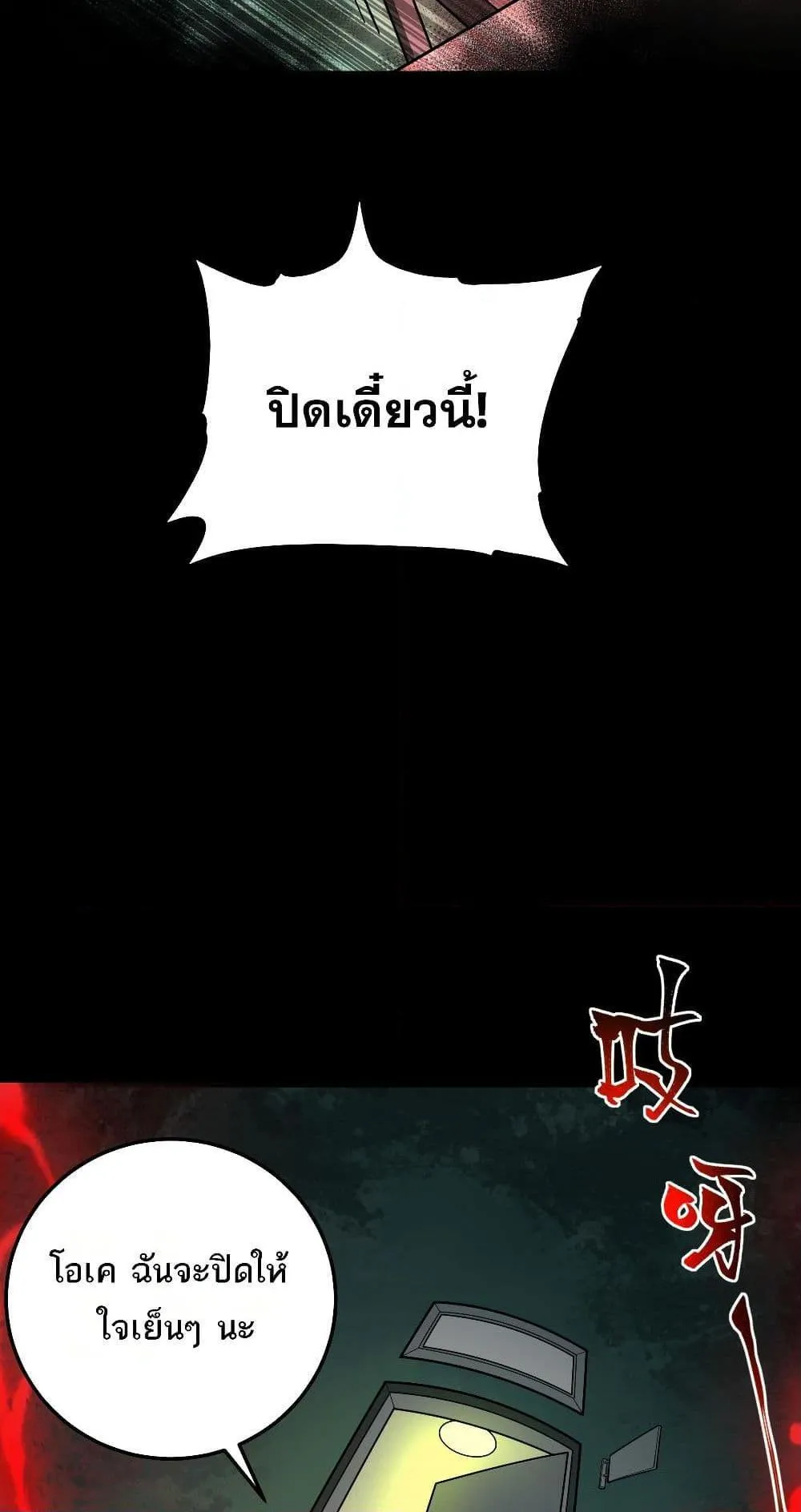 I Created an Urban Legend ตอนที่ 1 หน้า 8