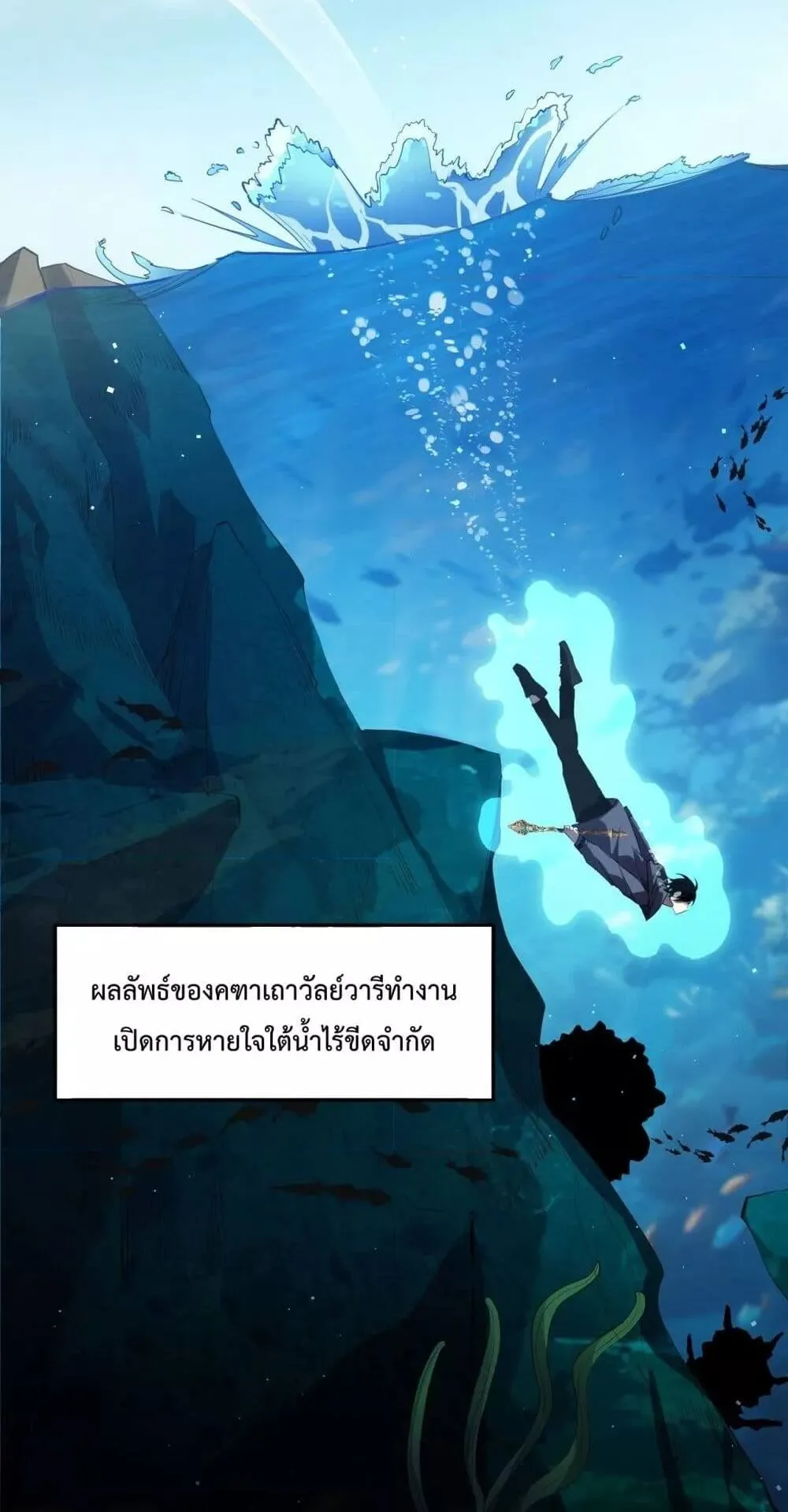 My Passive Skills Are Invincible ตอนที่ 10 หน้า 71