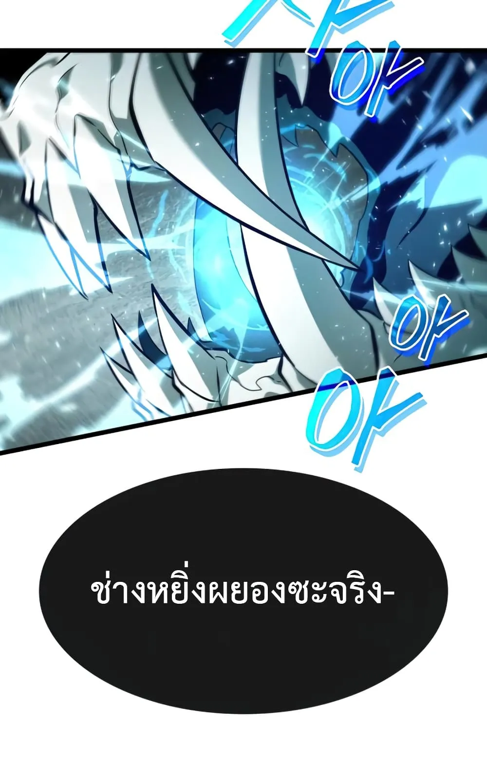 The World After the end ตอนที่ 3 หน้า 113