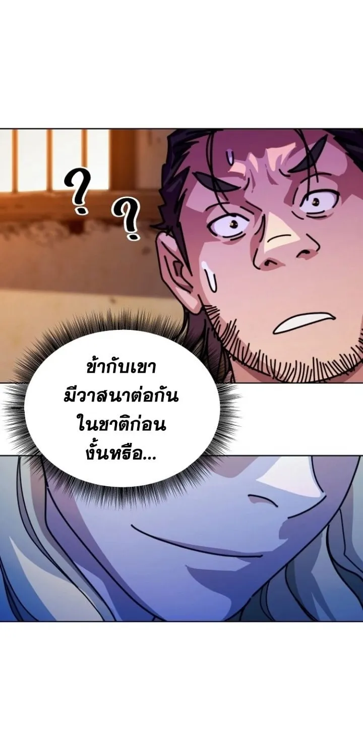 The Great Sage of the Namgung Clan ตอนที่ 1 หน้า 101