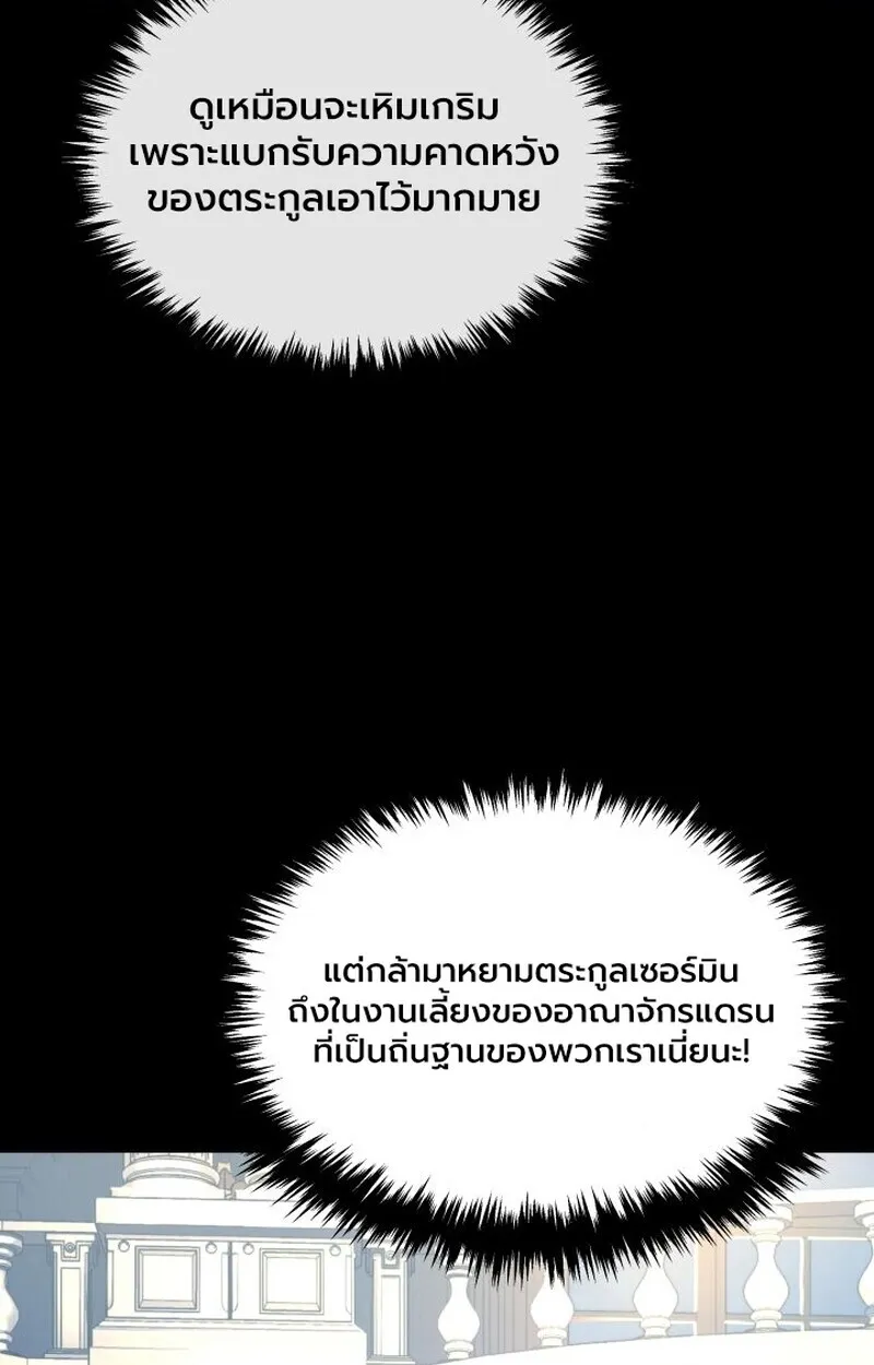 Player of a Fallen Noble Family ตอนที่ 6 หน้า 102