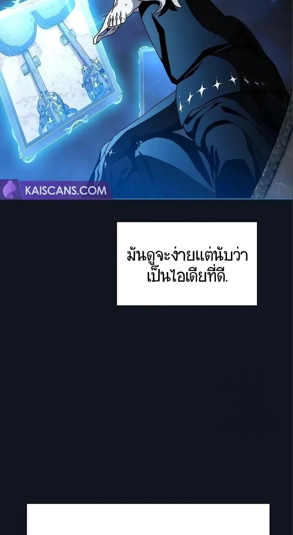 The Nebula’s Civilization ตอนที่ 12 หน้า 14