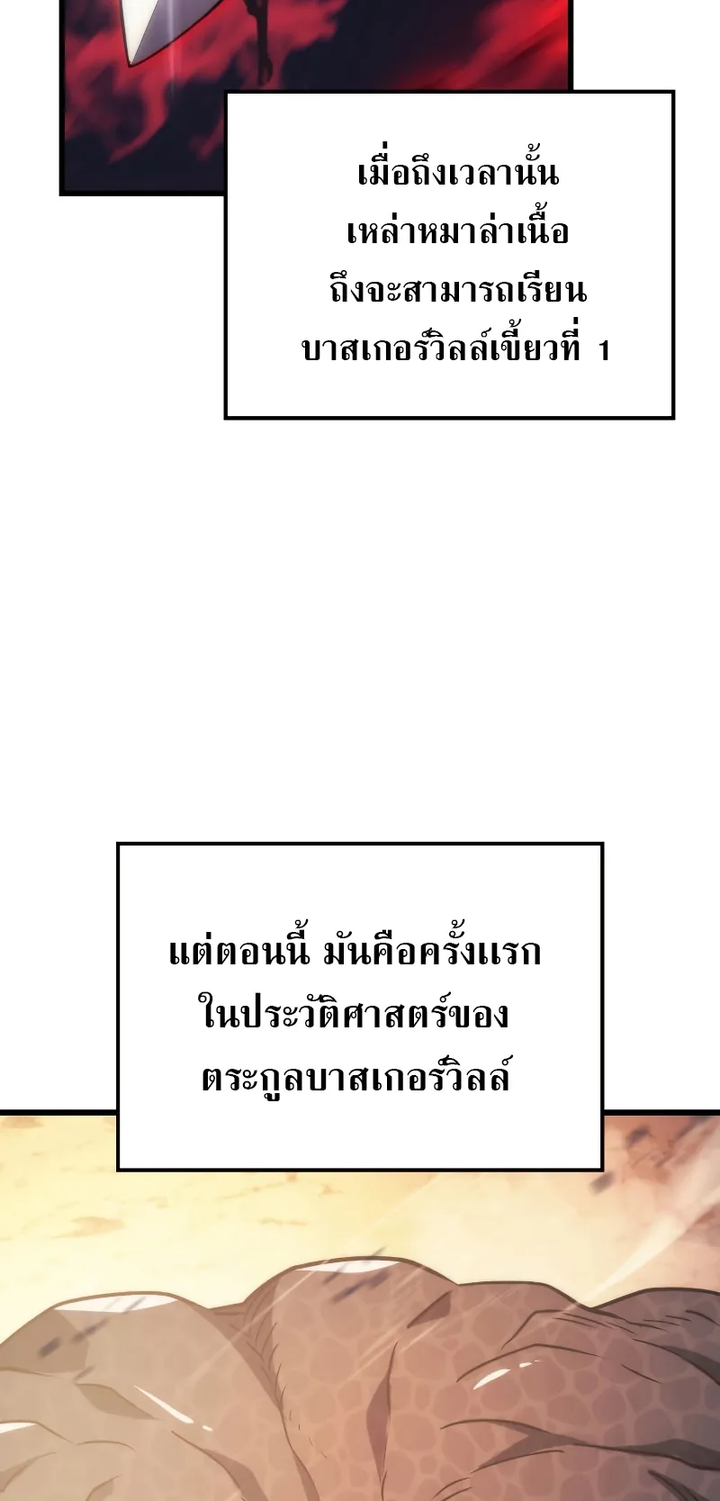 Revenge of the Iron-Blooded Sword Hound ตอนที่ 11 หน้า 63