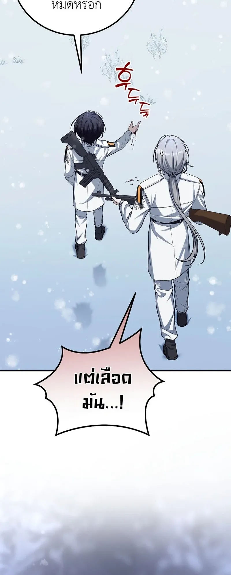The Apocalypse Needs a Pro ตอนที่ 11 หน้า 24
