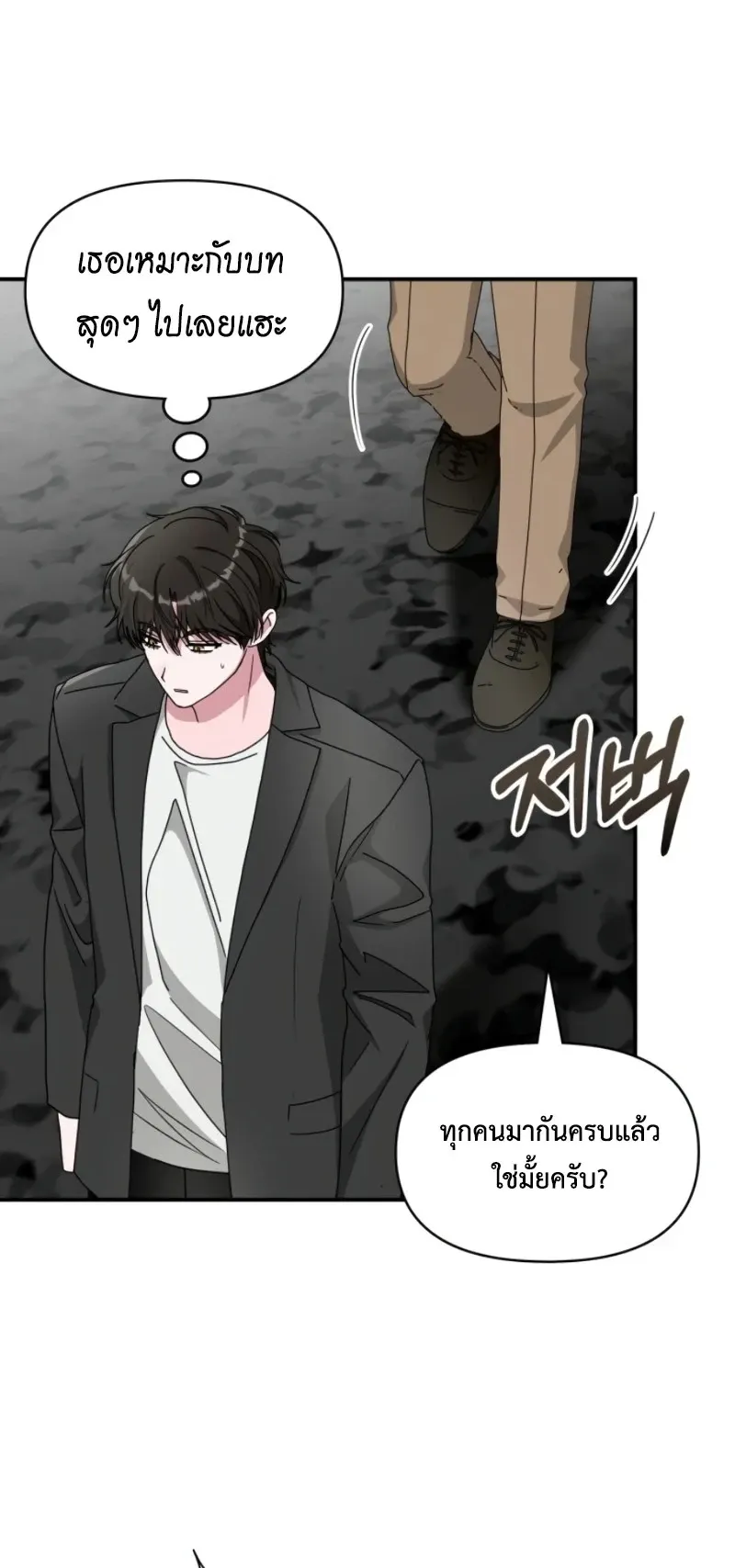 I Was Immediately Mistaken for a Monster Genius Actor ตอนที่ 96 หน้า 21