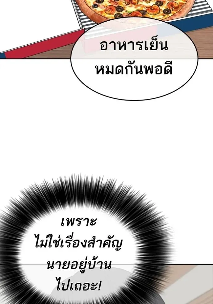 Loser Life 2 ตอนที่ 51 หน้า 145