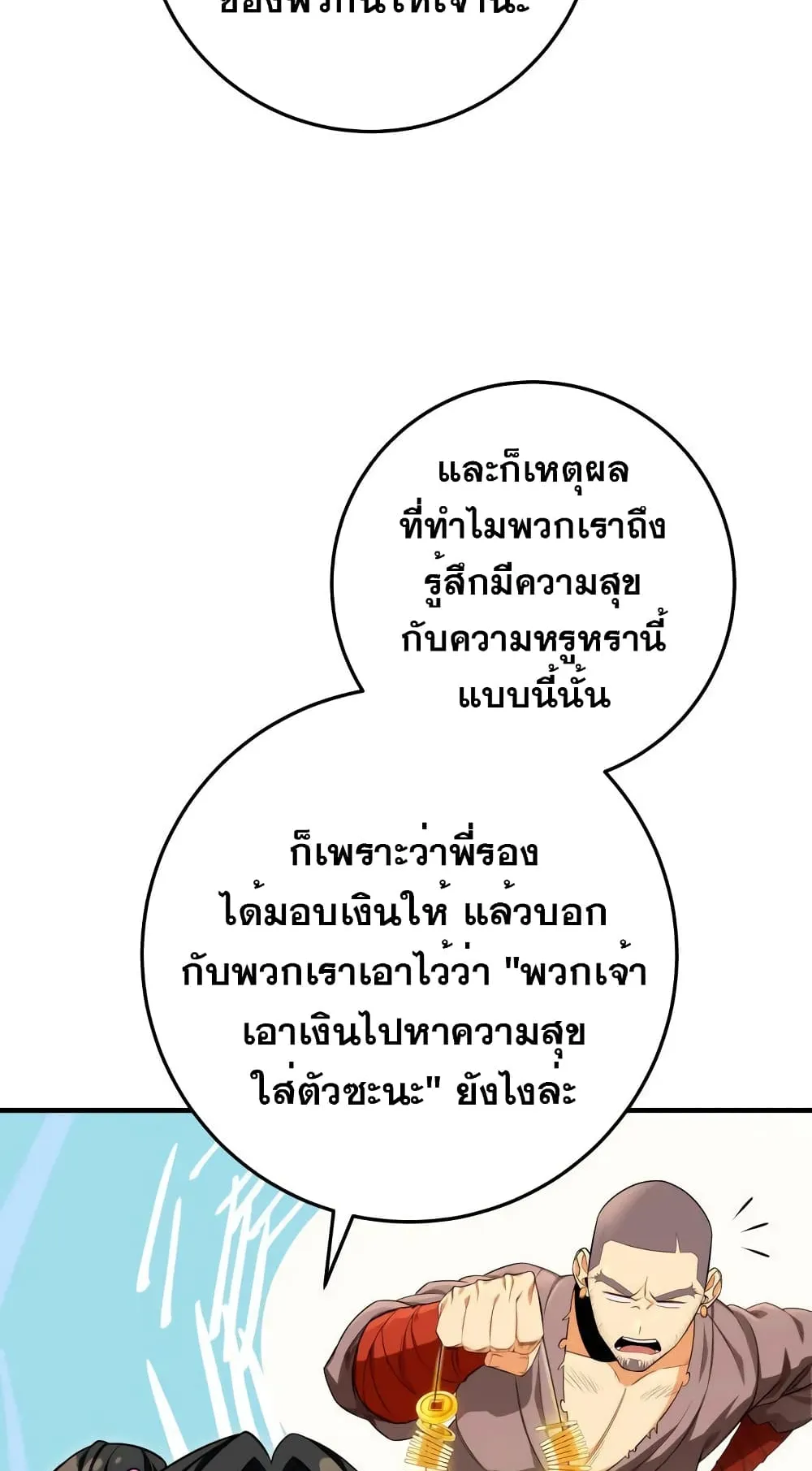 Heavenly Inquisition Sword ตอนที่ 15 หน้า 56