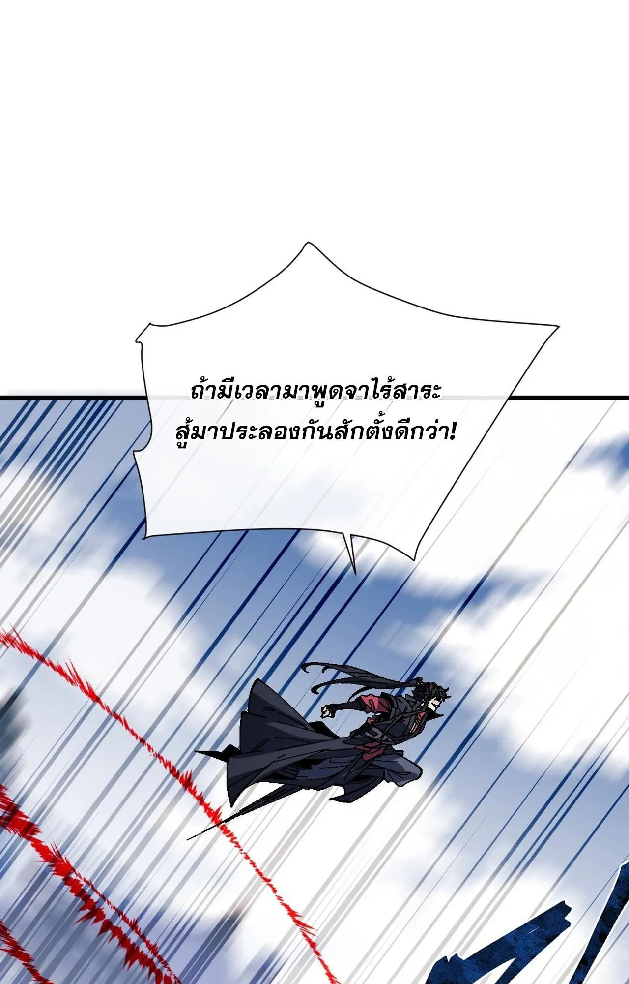 Devious Son of Heaven ตอนที่ 170 หน้า 20
