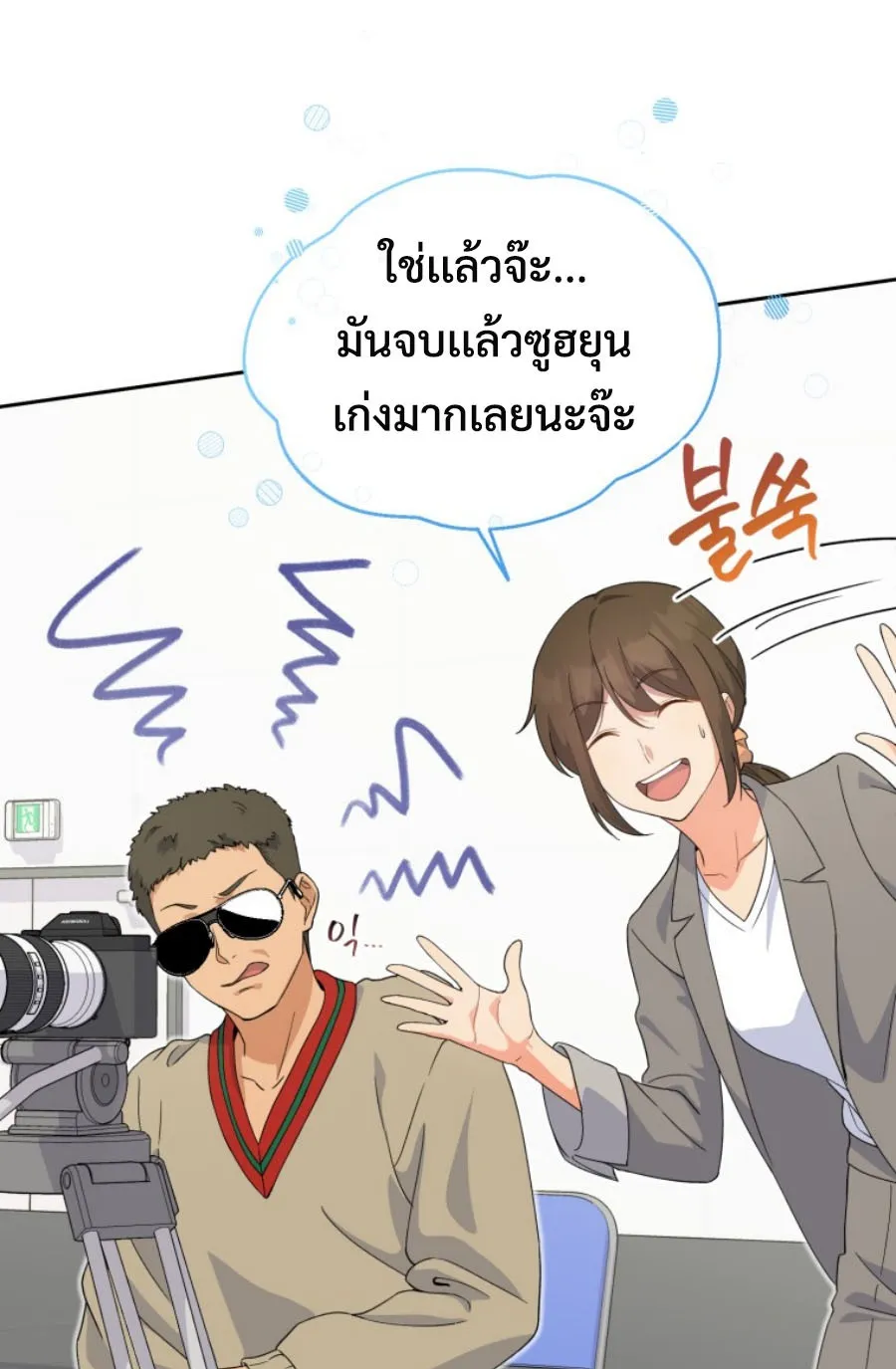 This Life Starts As A Child Actor ตอนที่ 3 หน้า 73