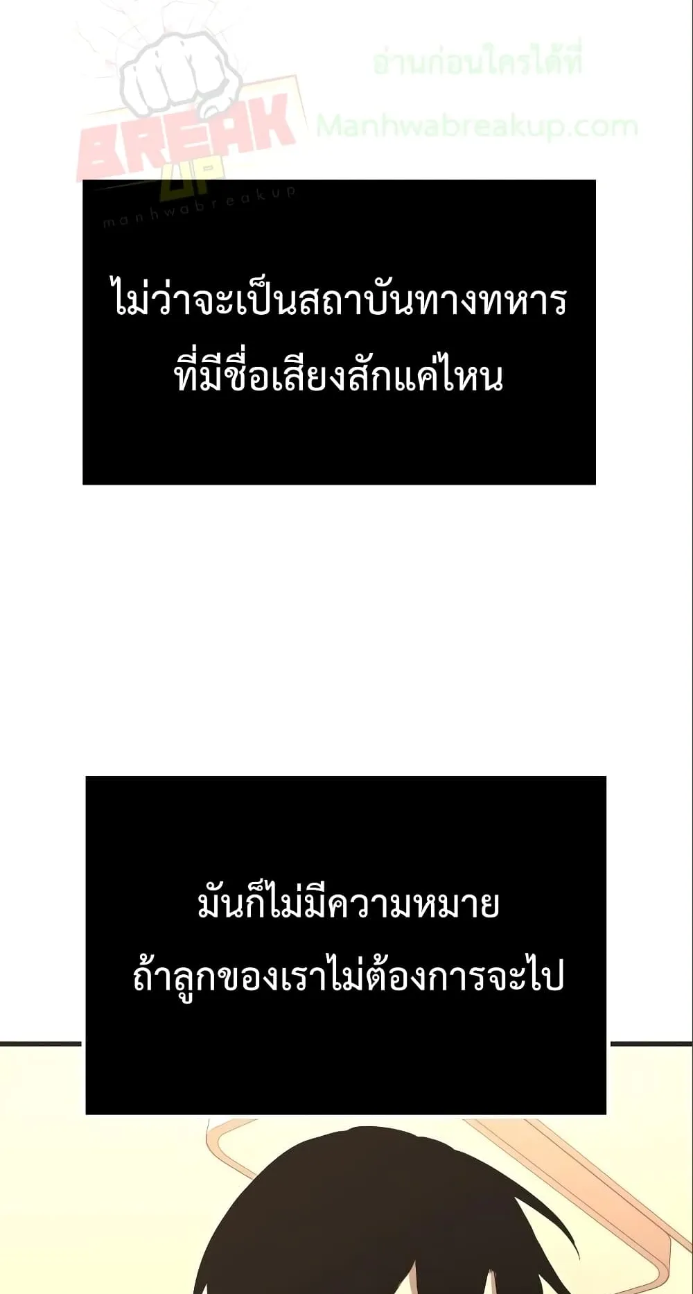 I Obtained a Mythic Item ตอนที่ 4 หน้า 54