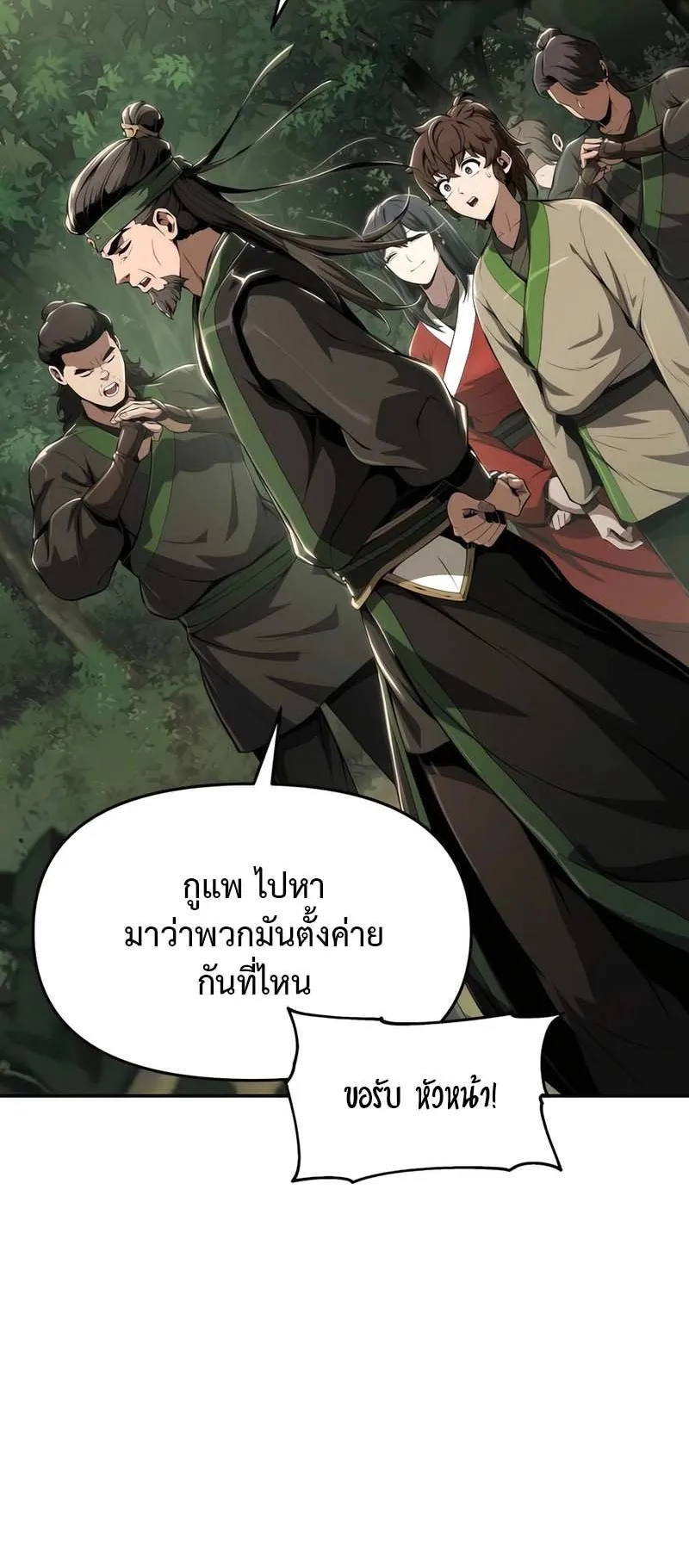 The Poison Master of Sacheon Tang Clan ตอนที่ 13 หน้า 19
