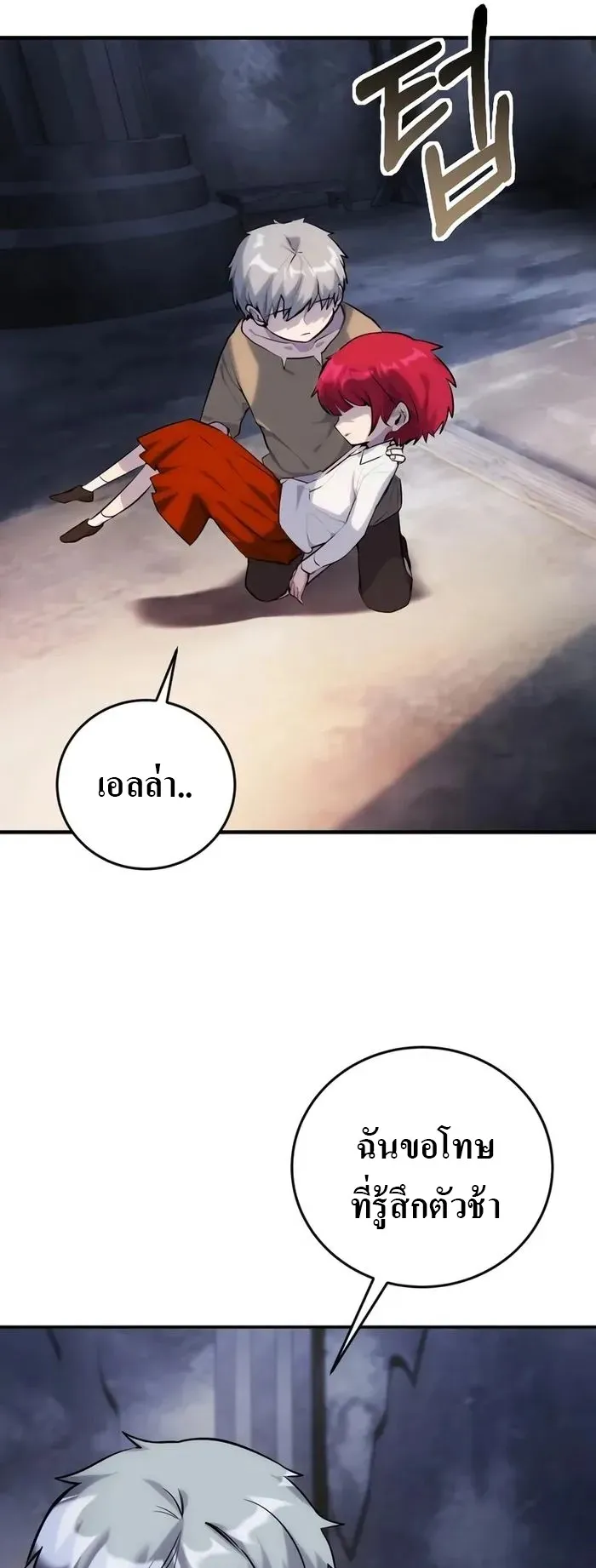 Secretly More Powerful Than the Hero ตอนที่ 3 หน้า 54