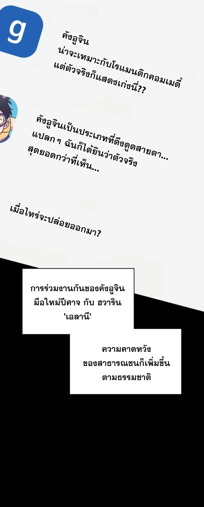 I Was Immediately Mistaken for a Monster Genius Actor ตอนที่ 49 หน้า 57