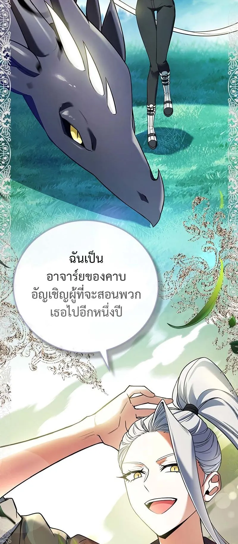 The Legendary Hero is an Academy Honors Student ตอนที่ 12 หน้า 88