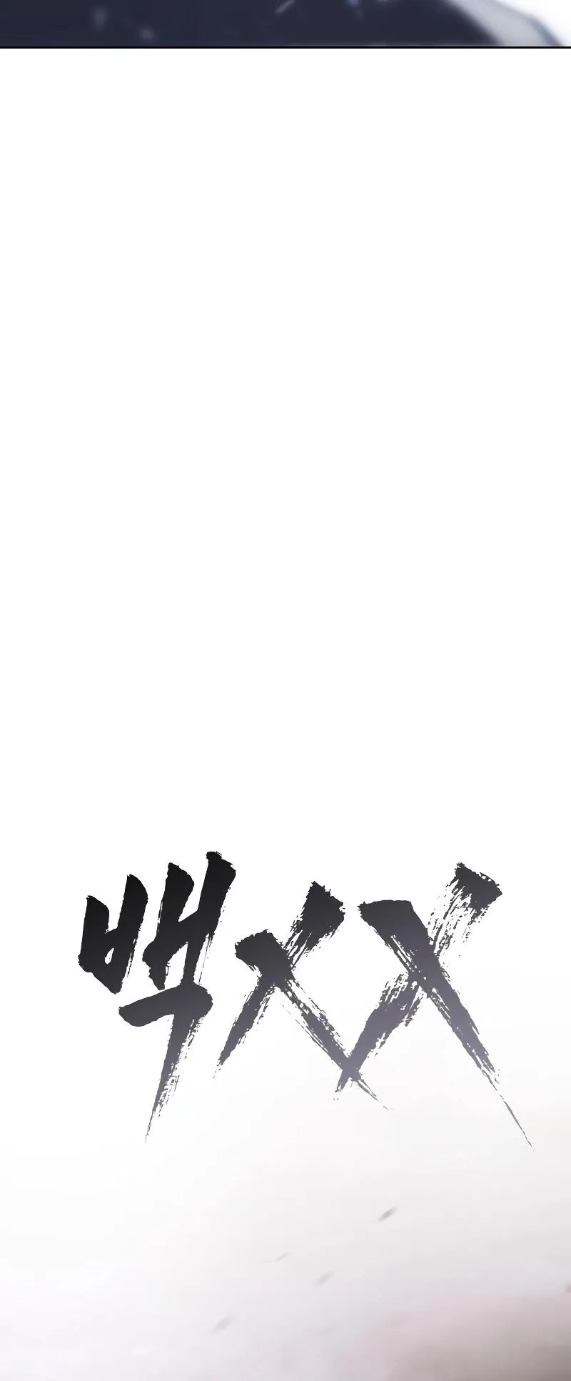 Baek XX ตอนที่ 16 หน้า 12