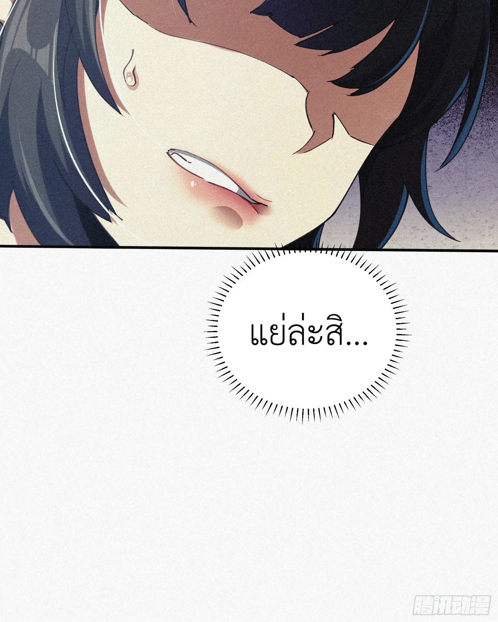 Strongest Player Returns After A Thousand Years ตอนที่ 7 หน้า 13