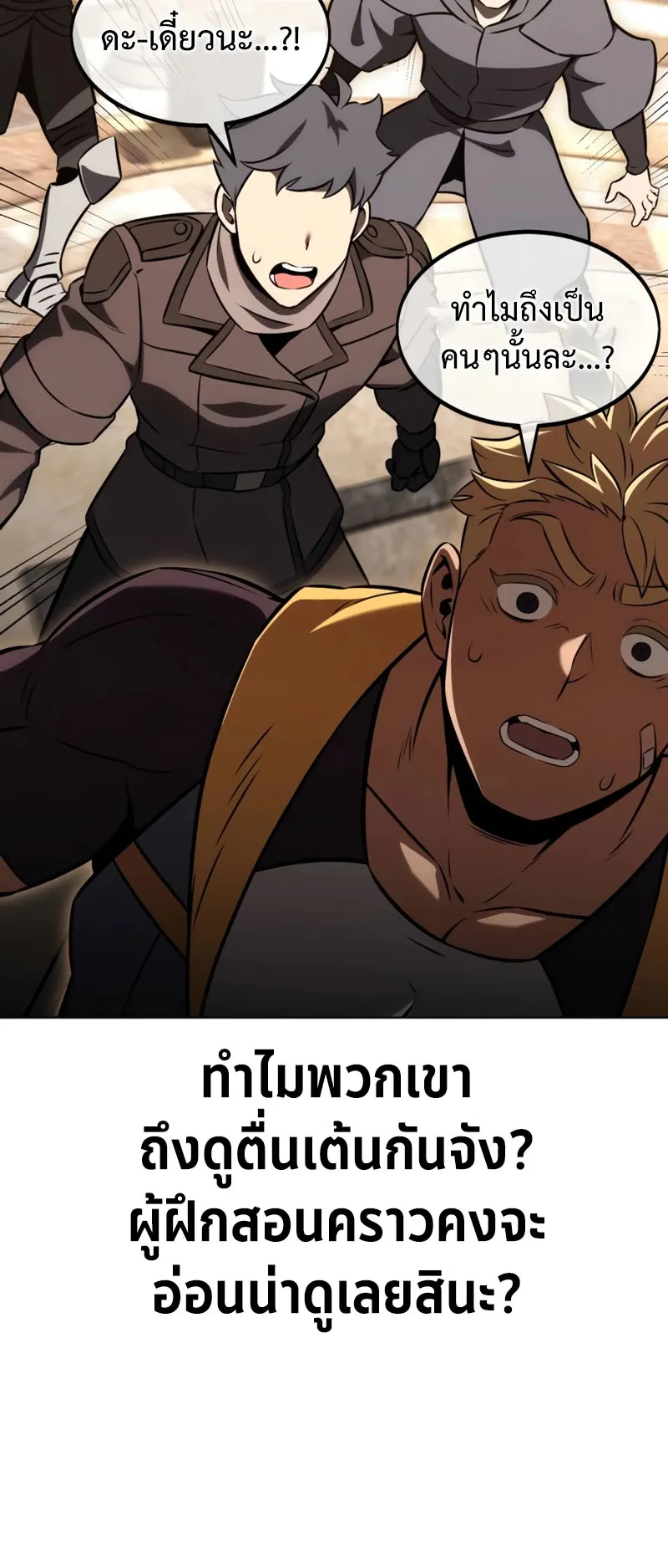 I Killed an Academy Player ตอนที่ 16 หน้า 124