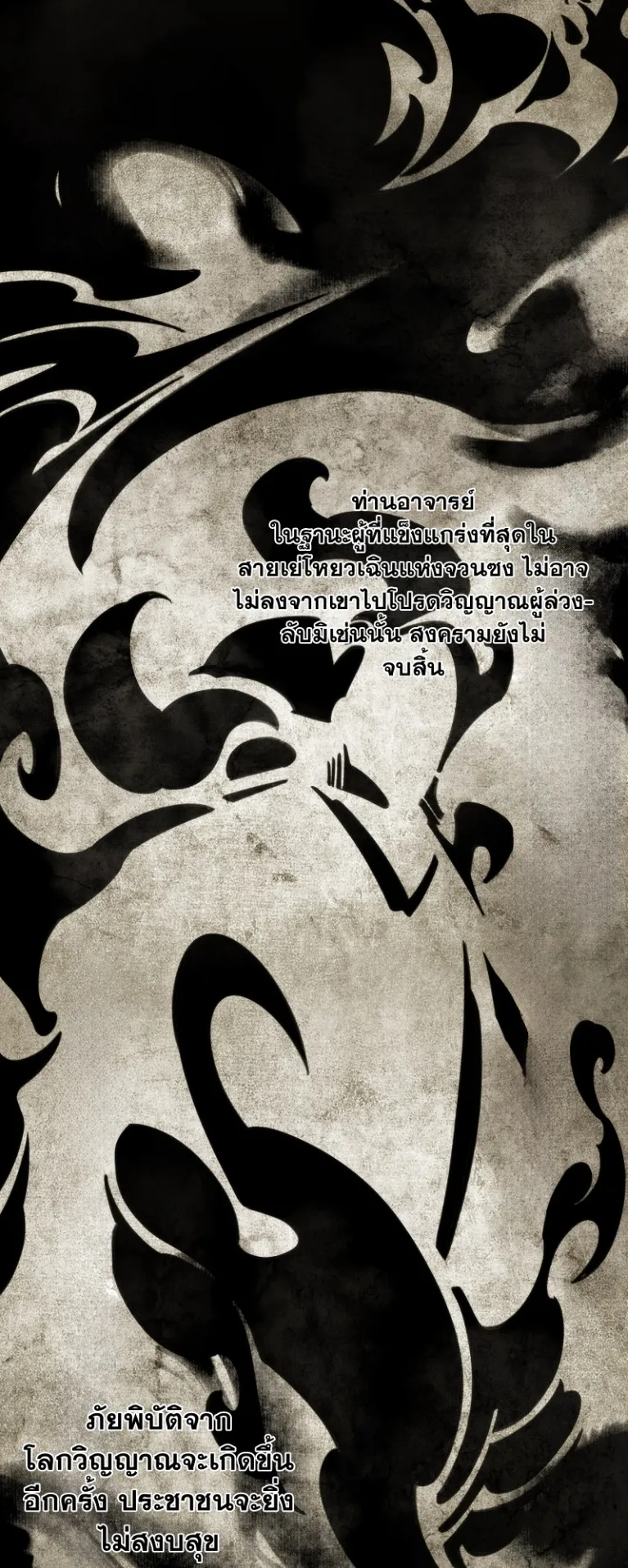Spirit Realm Walker ตอนที่ 7 หน้า 12