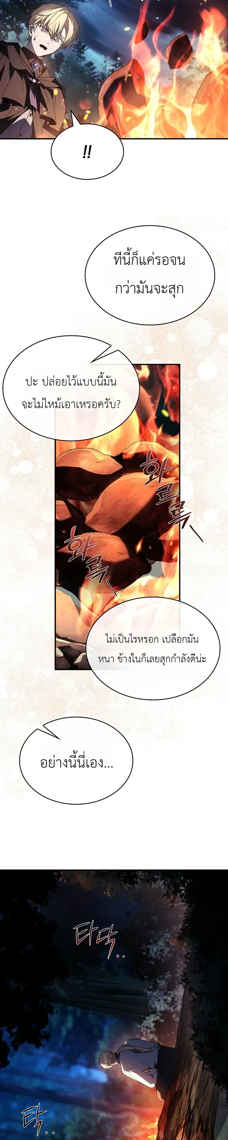 To Hell with Being Heir, I’m going to Heal ตอนที่ 8 หน้า 28