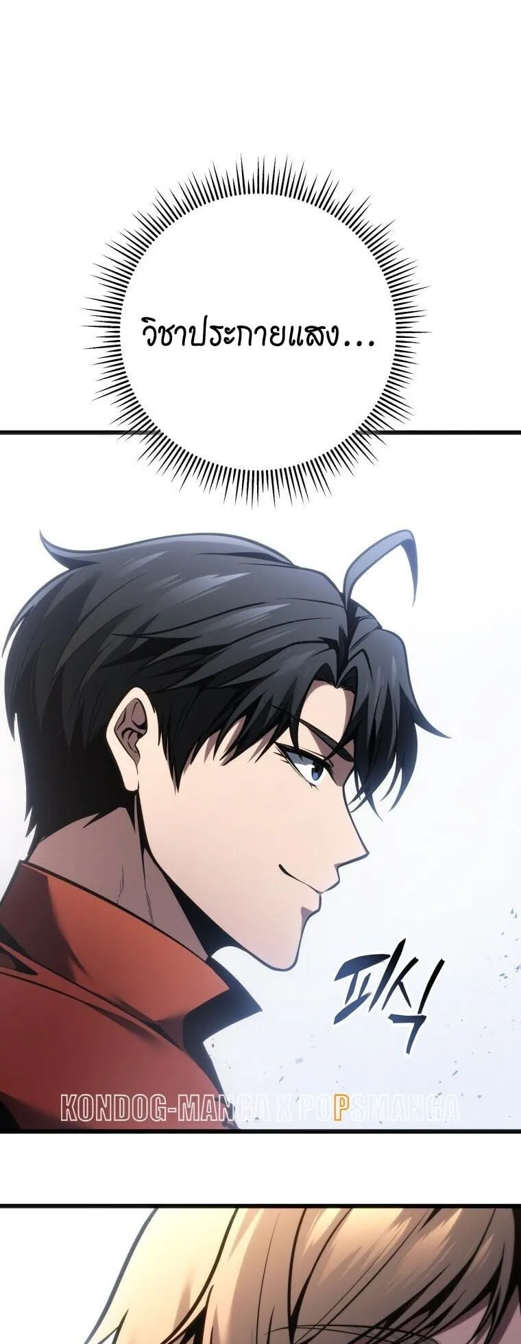 A Dragonslayer’s Peerless Regression ตอนที่ 92 หน้า 62