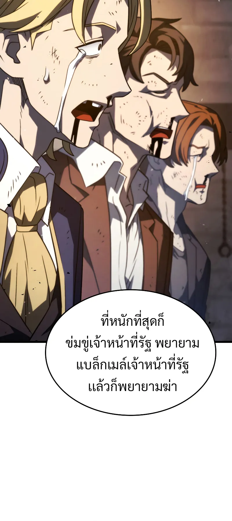 Revenge of the Iron-Blooded Sword Hound ตอนที่ 20 หน้า 27