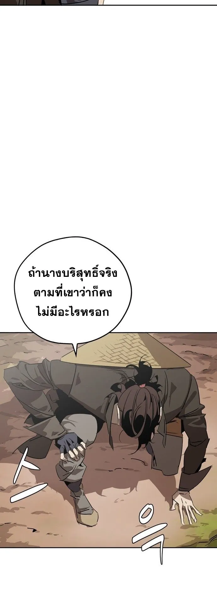 Wild West Murim ตอนที่ 10 หน้า 36