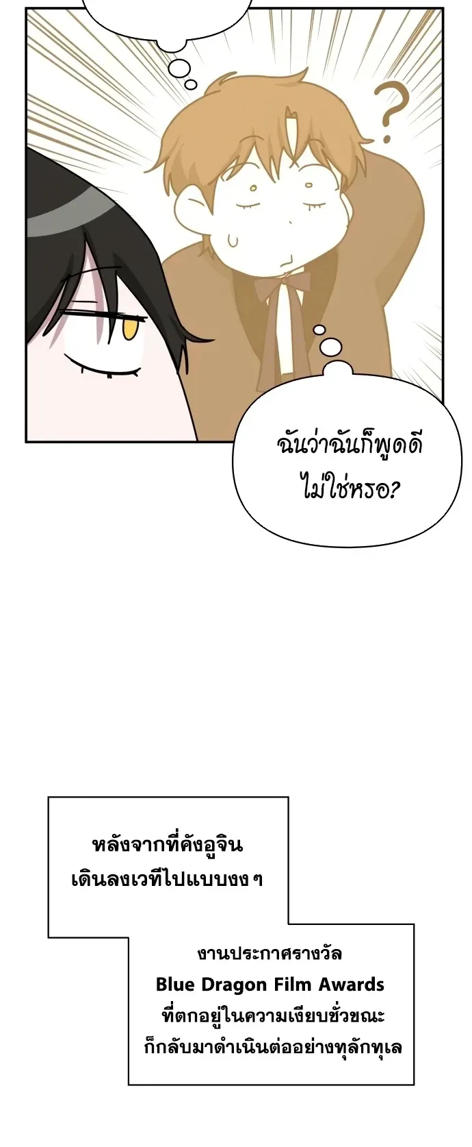 I Was Immediately Mistaken for a Monster Genius Actor ตอนที่ 80 หน้า 51